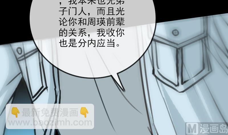 🍴劫天运 第100话 求师 第18页