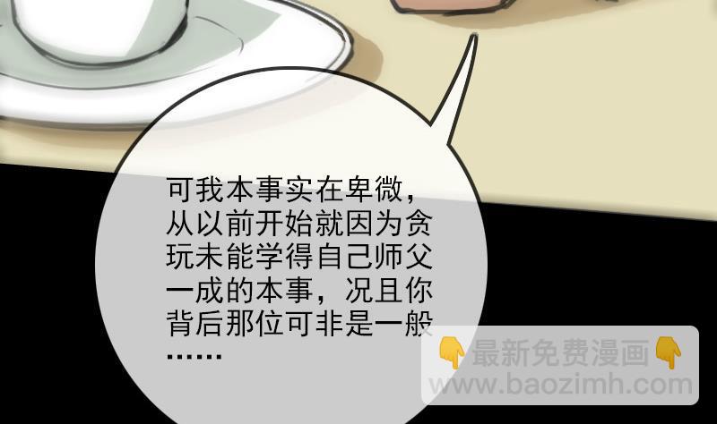 🍴劫天运 第100话 求师 第20页