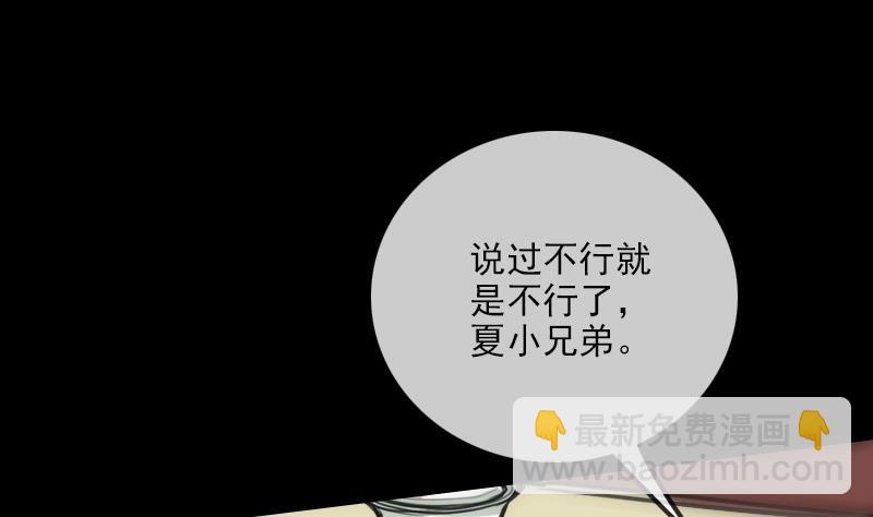 🍴劫天运 第100话 求师 第25页
