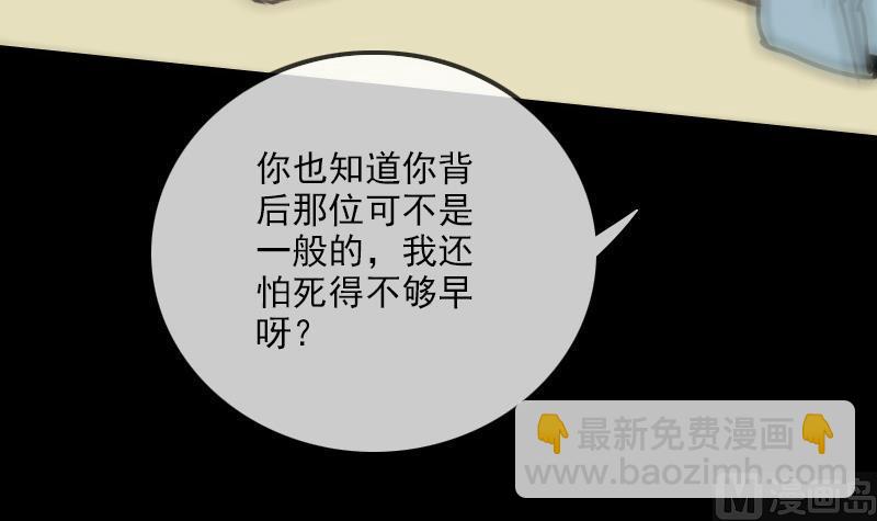 🍴劫天运 第100话 求师 第27页