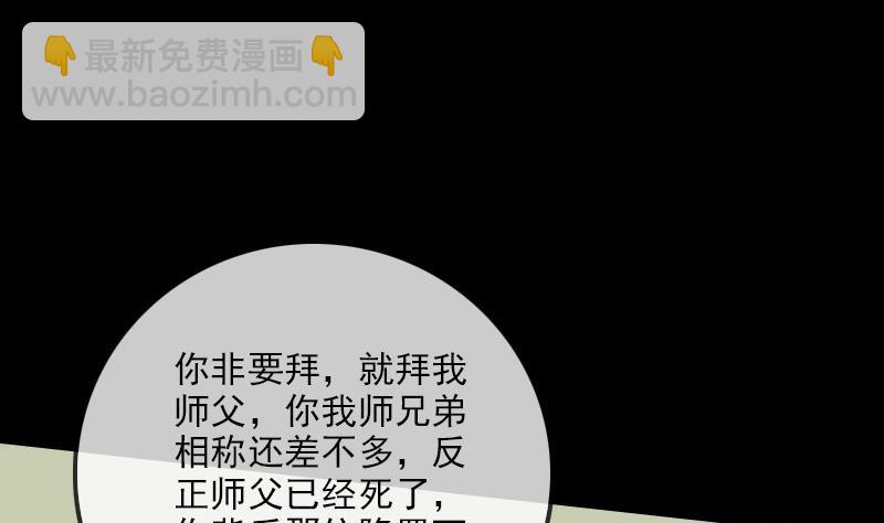 🍴劫天运 第100话 求师 第28页