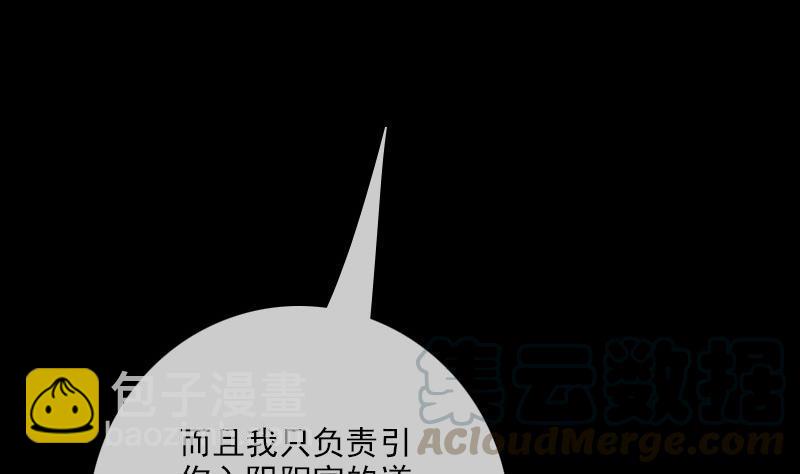 🍴劫天运 第100话 求师 第31页
