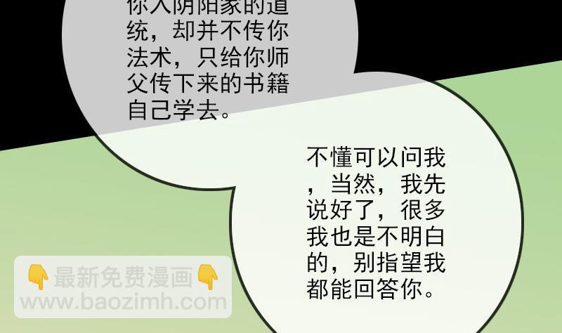 🍴劫天运 第100话 求师 第32页