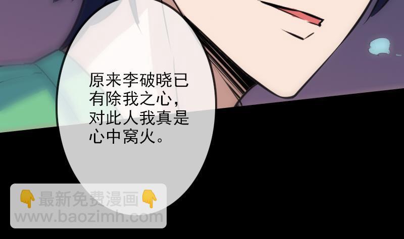 🍴劫天运 第100话 求师 第4页