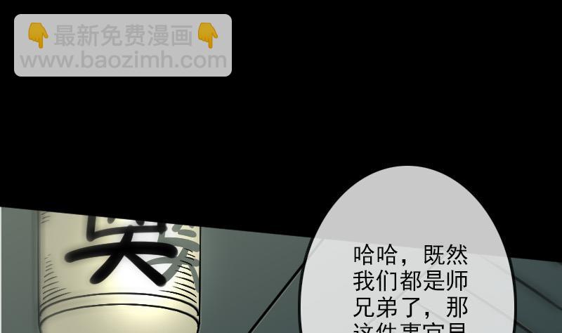 🍴劫天运 第100话 求师 第40页