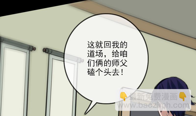 🍴劫天运 第100话 求师 第43页