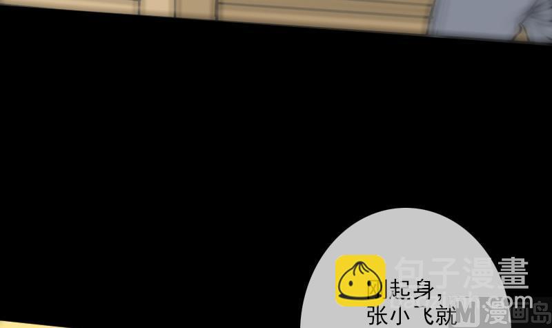🍴劫天运 第100话 求师 第45页