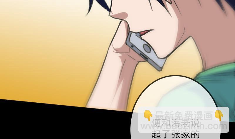 🍴劫天运 第100话 求师 第49页