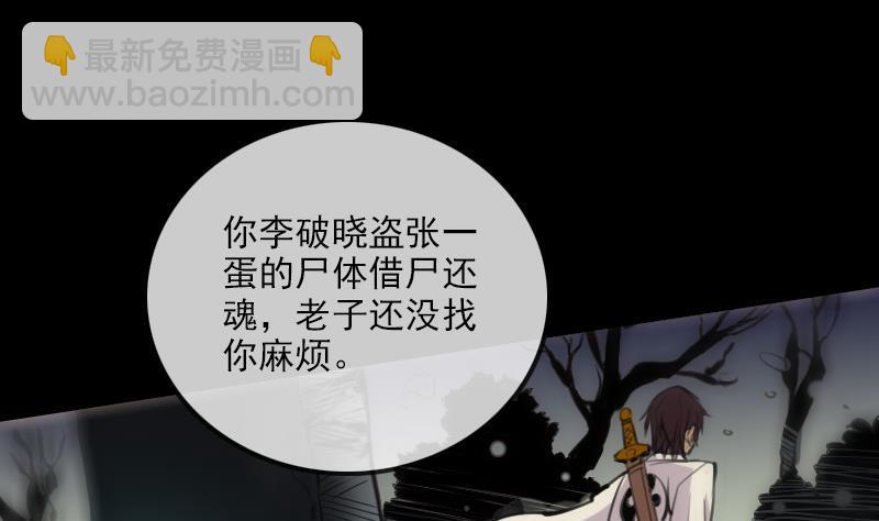 🍴劫天运 第100话 求师 第5页