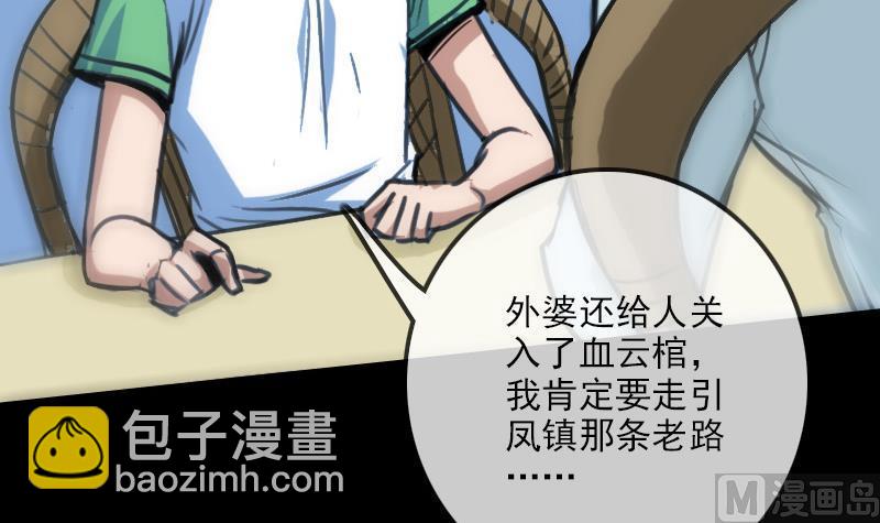 🍴劫天运 第100话 求师 第9页