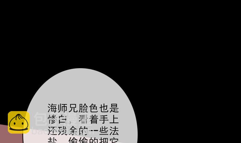 🍴劫天运 第102话 对峙 第19页