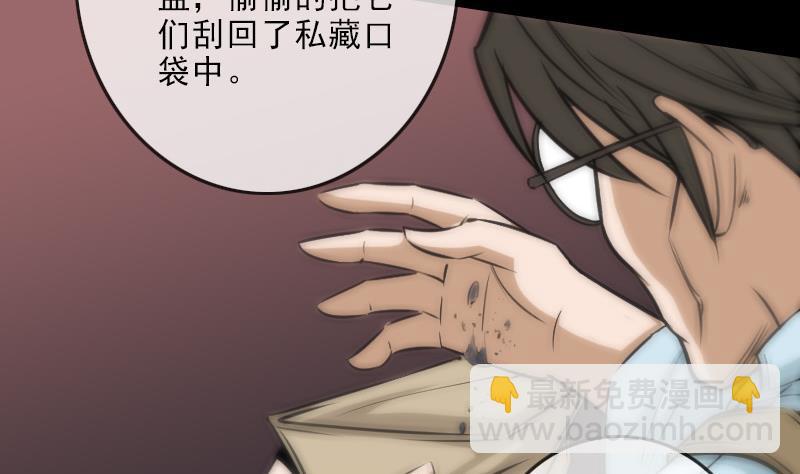 🍴劫天运 第102话 对峙 第20页