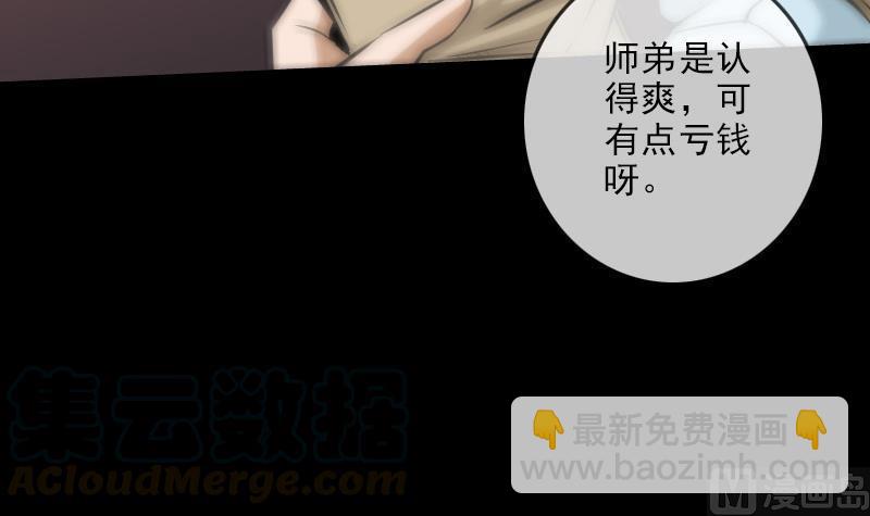 🍴劫天运 第102话 对峙 第21页