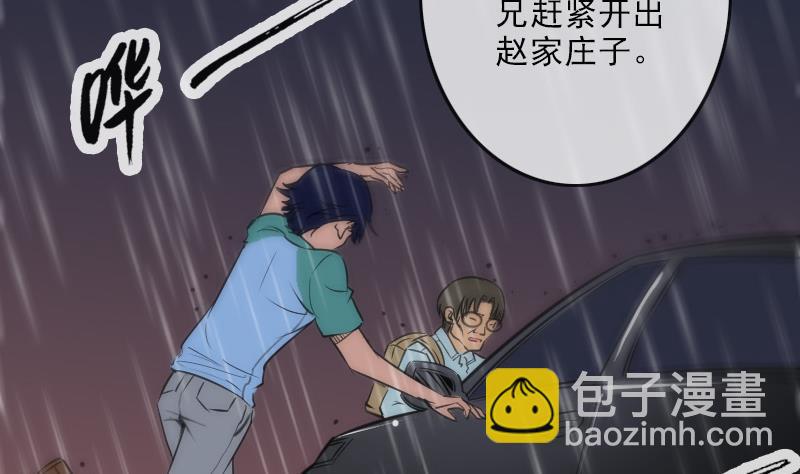 🍴劫天运 第102话 对峙 第26页