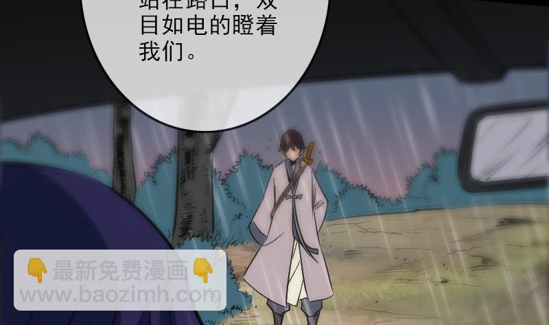 🍴劫天运 第102话 对峙 第32页