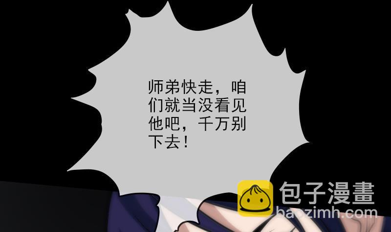 🍴劫天运 第102话 对峙 第38页