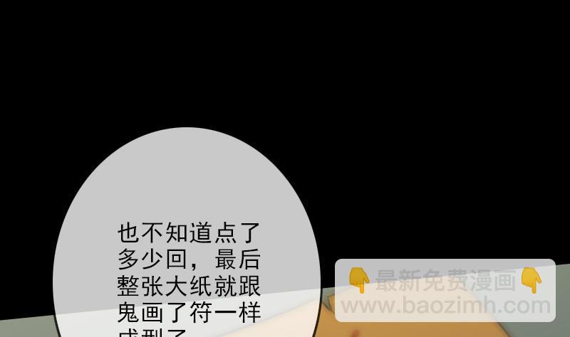 🍴劫天运 第102话 对峙 第8页