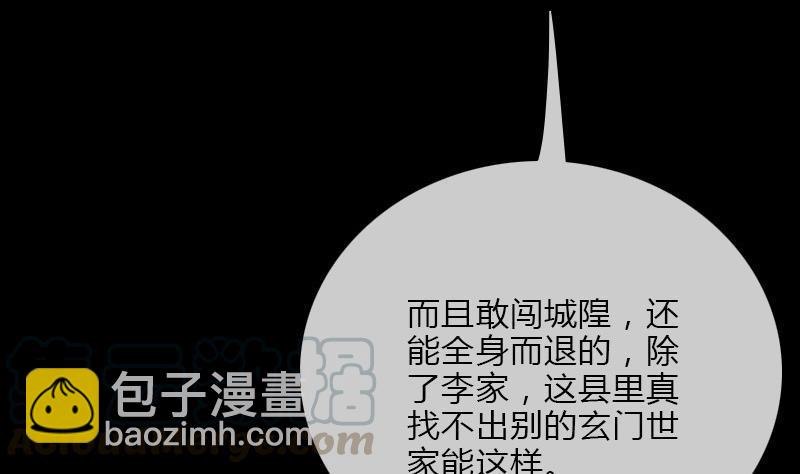🍴劫天运 第104话 揪心 第11页