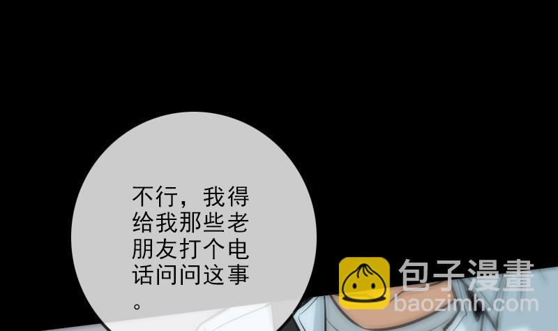 🍴劫天运 第104话 揪心 第37页