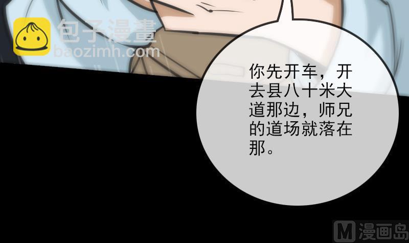 🍴劫天运 第104话 揪心 第39页