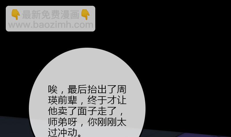 🍴劫天运 第104话 揪心 第5页