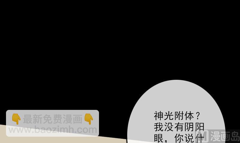 🍴劫天运 第106话 神光 第18页