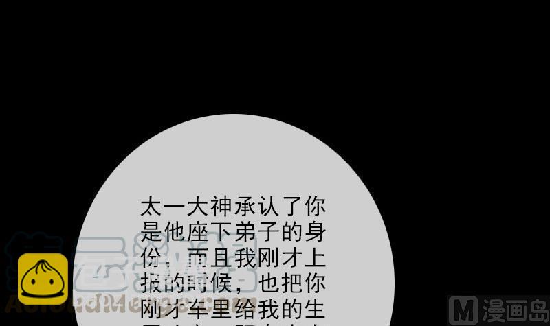 🍴劫天运 第106话 神光 第21页