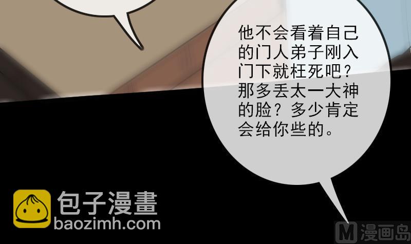 🍴劫天运 第106话 神光 第33页