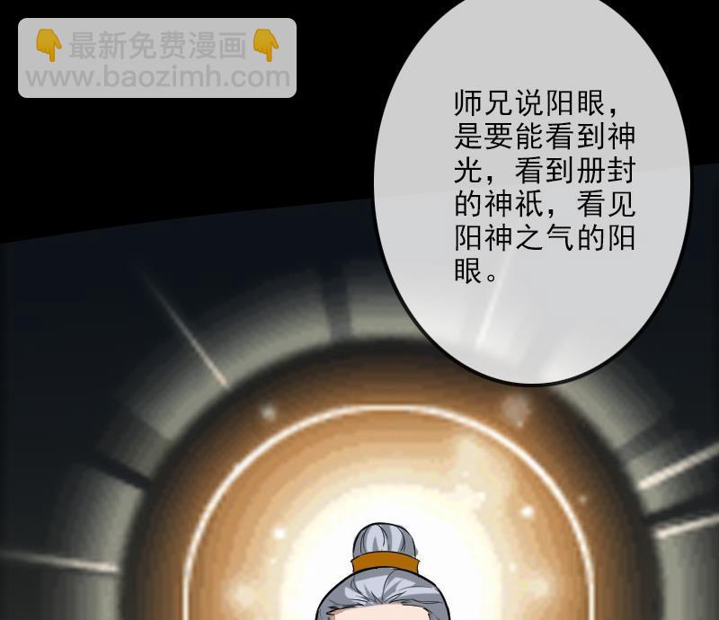 🍴劫天运 第106话 神光 第40页