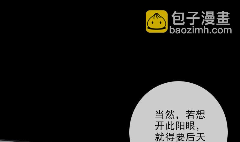 🍴劫天运 第106话 神光 第43页