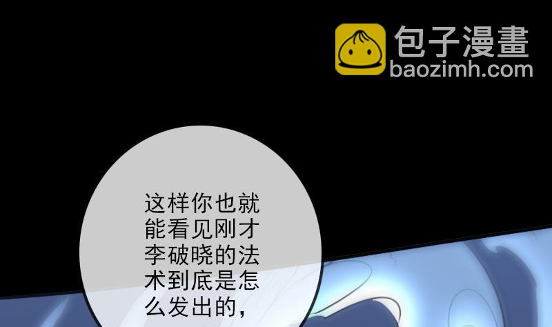 🍴劫天运 第106话 神光 第46页