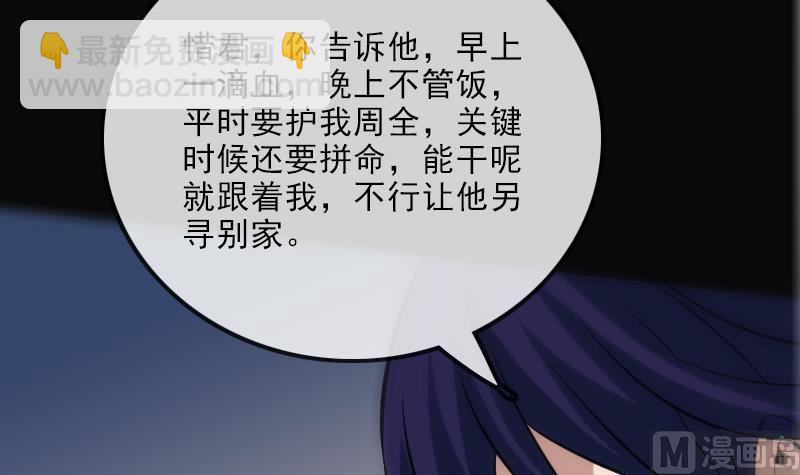 🍴劫天运 第108话 求救 第33页