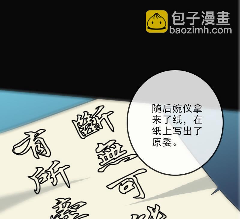 🍴劫天运 第108话 求救 第38页