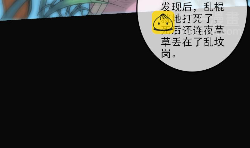 🍴劫天运 第108话 求救 第47页
