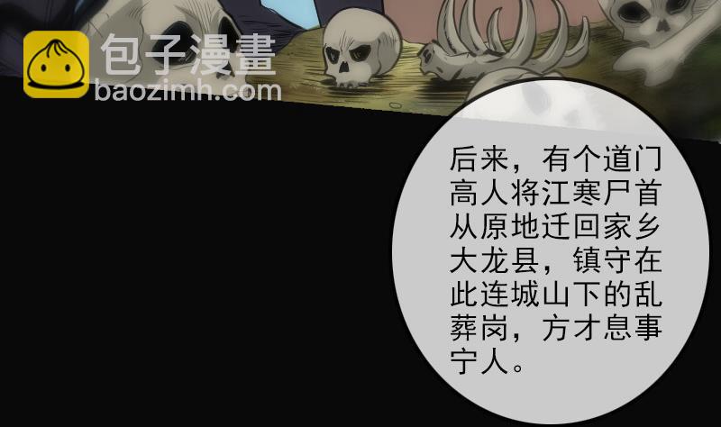 🍴劫天运 第108话 求救 第50页