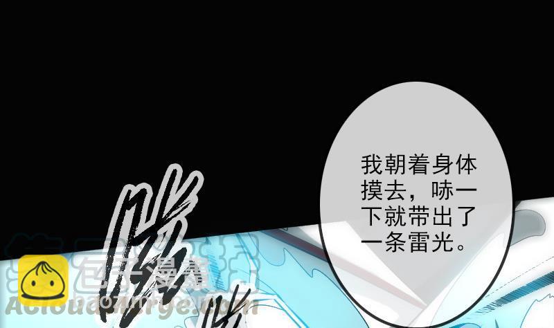 🍴劫天运 第110话 梦境 第11页