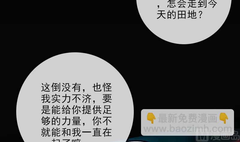 🍴劫天运 第110话 梦境 第27页