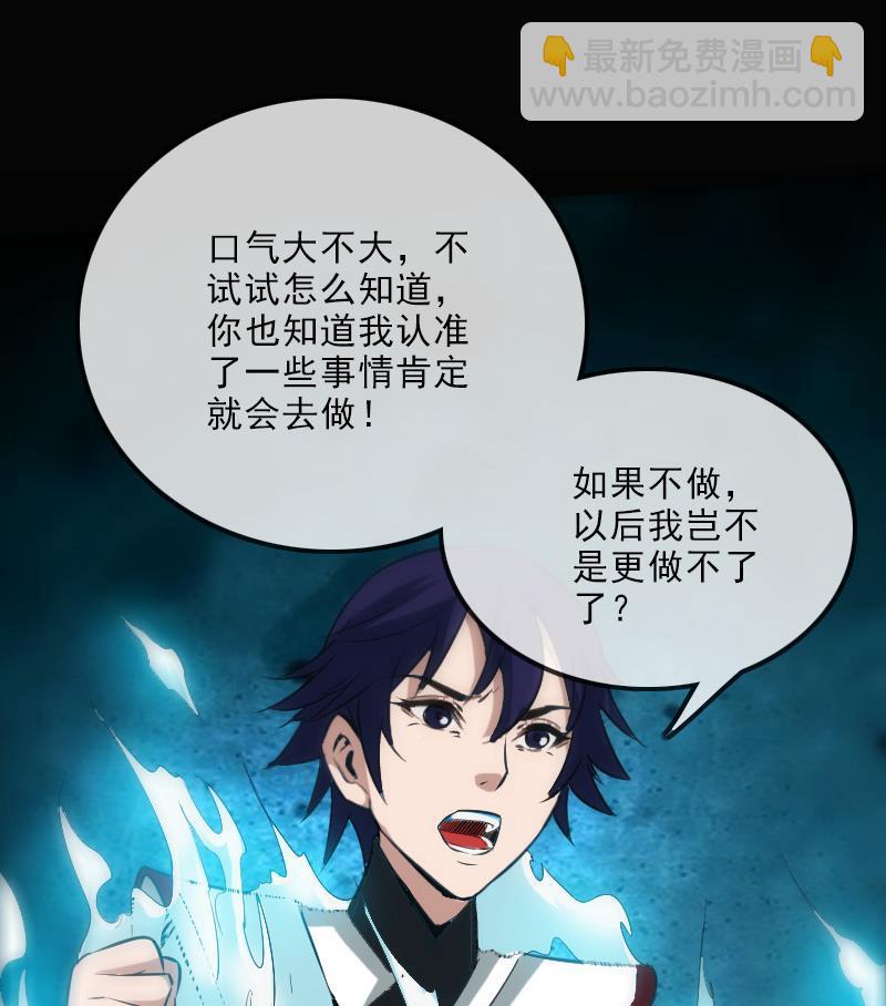 🍴劫天运 第110话 梦境 第32页