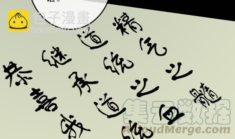 🍴劫天运 第112话 开眼 第31页