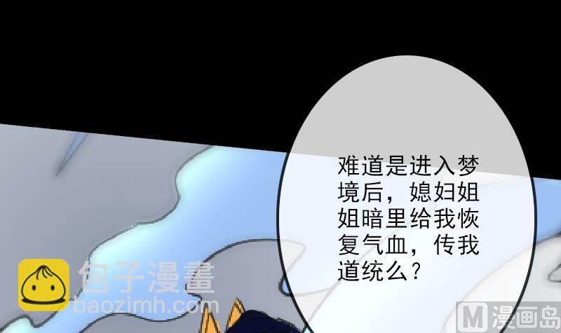 🍴劫天运 第112话 开眼 第36页