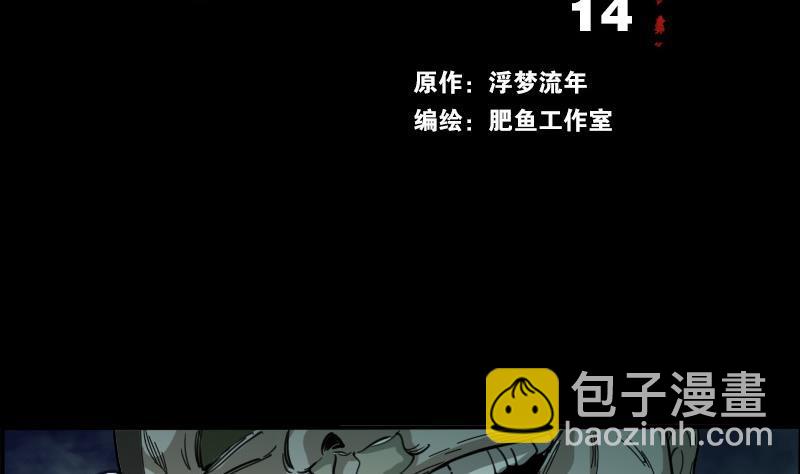 🍴劫天运 第14话 小张遇袭 第2页