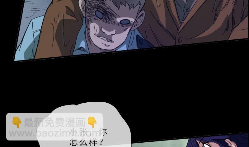 🍴劫天运 第14话 小张遇袭 第29页