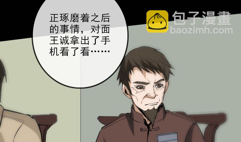 🍴劫天运 第114话 斗法 第14页