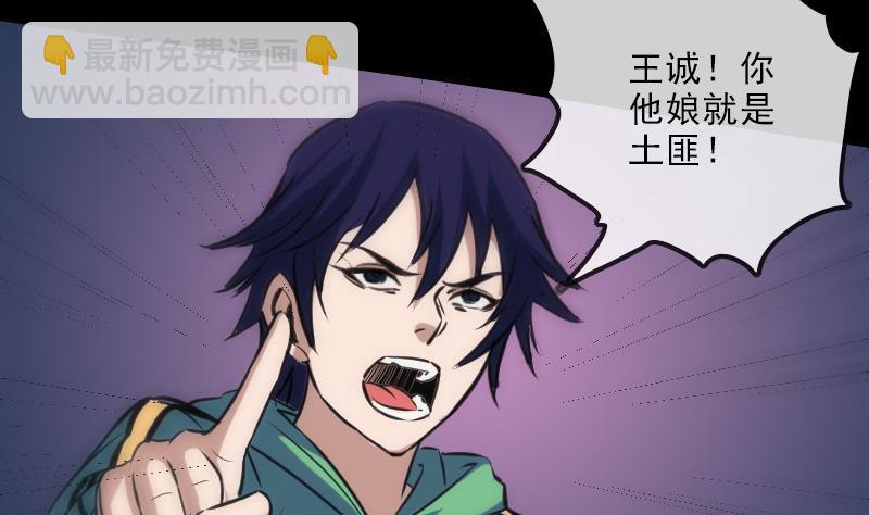 🍴劫天运 第114话 斗法 第23页
