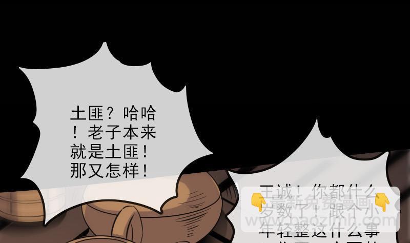 🍴劫天运 第114话 斗法 第25页