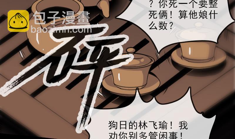 🍴劫天运 第114话 斗法 第26页