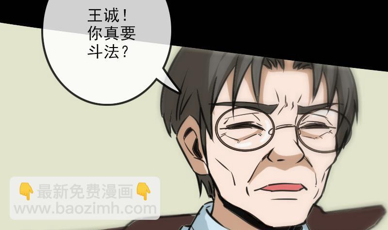 🍴劫天运 第114话 斗法 第28页