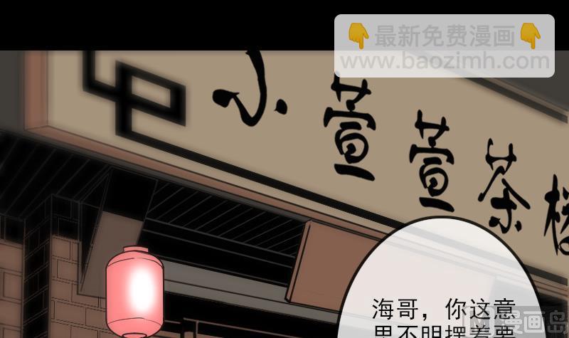 🍴劫天运 第114话 斗法 第3页