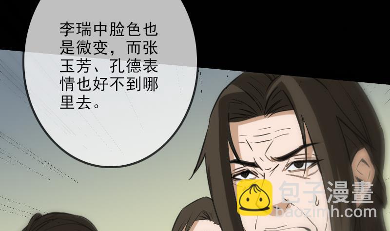 🍴劫天运 第114话 斗法 第49页