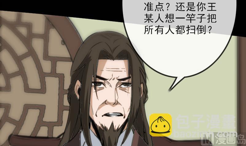 🍴劫天运 第114话 斗法 第6页